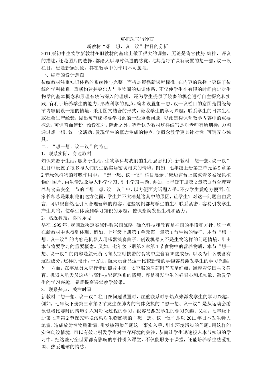 莫把珠玉当沙石_第1页
