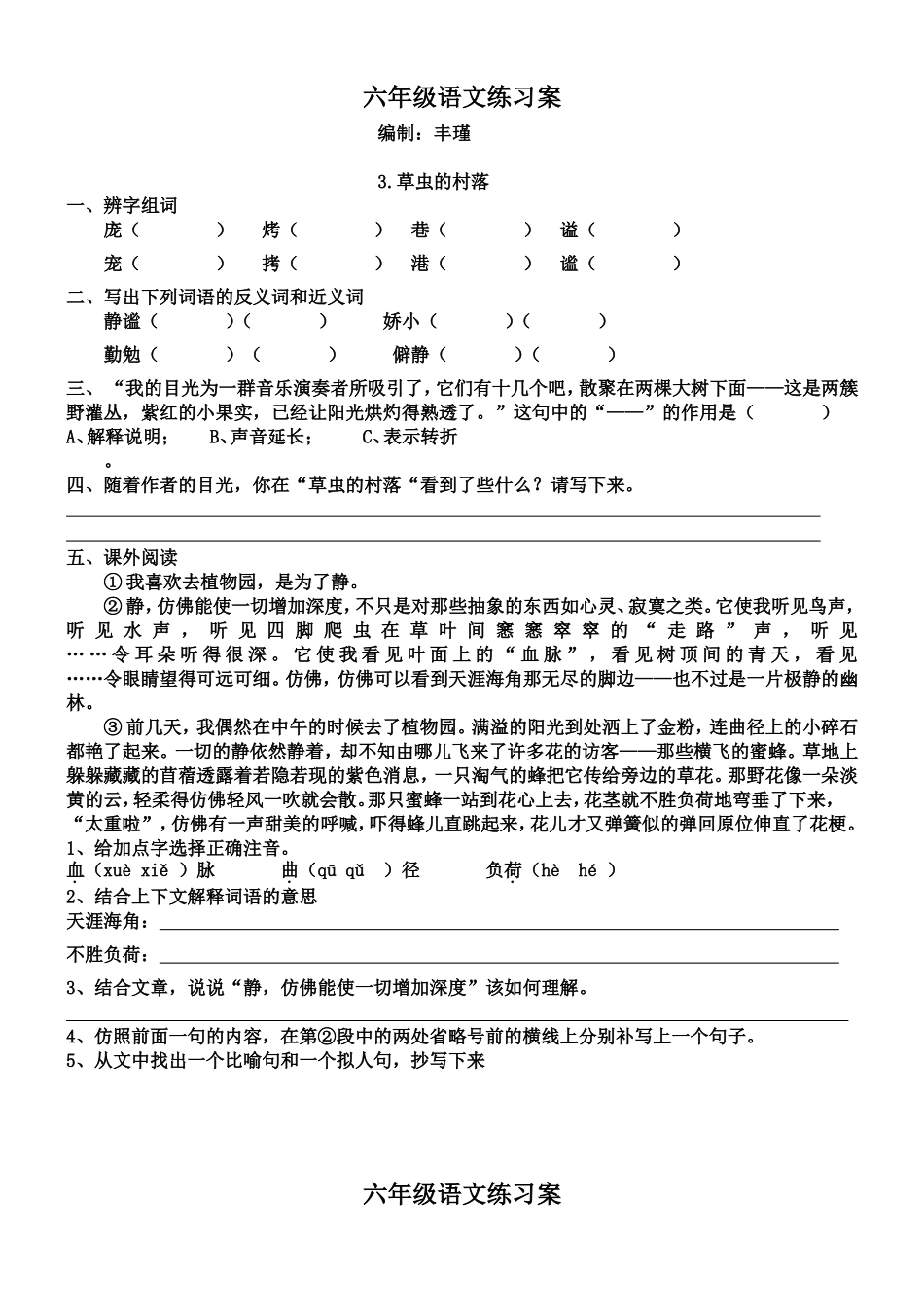 鄂伦春旗实验小学：郭洪文草虫的村落练习和詹天佑练习_第1页
