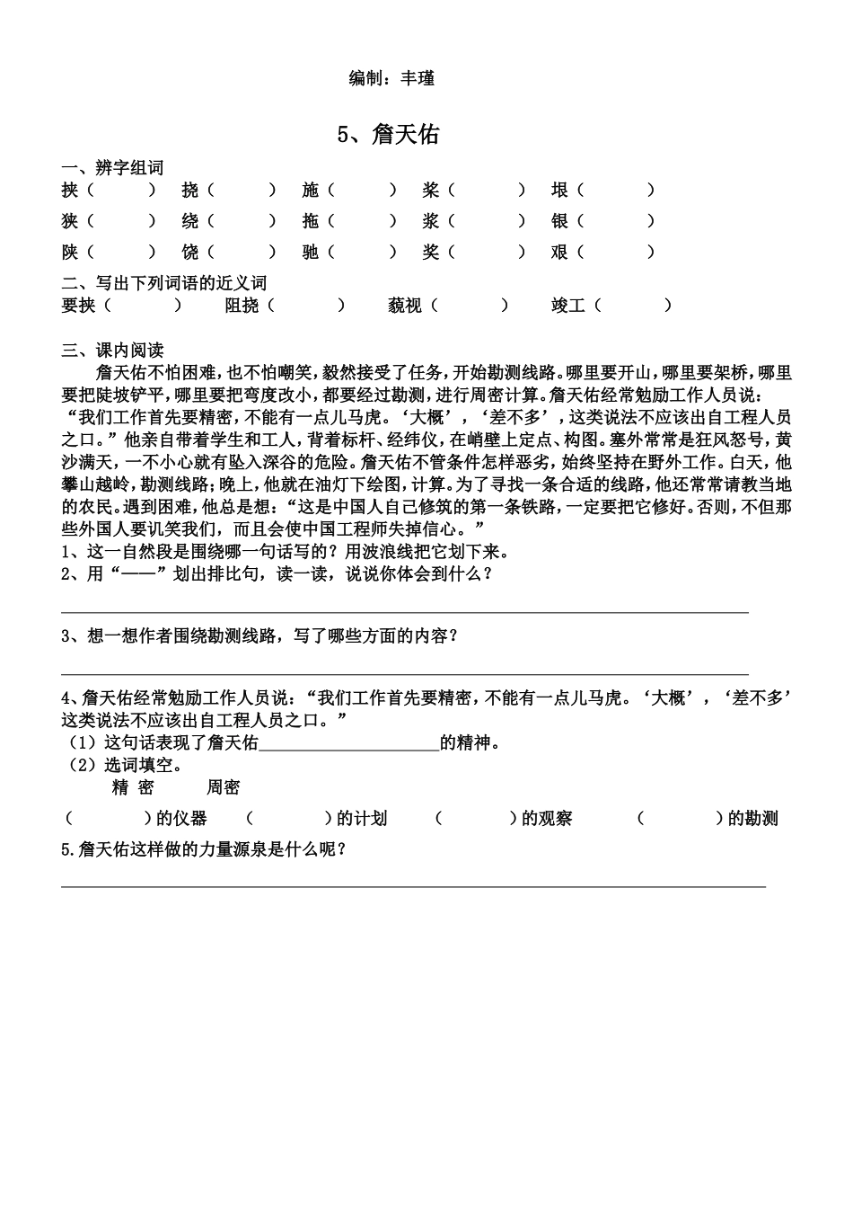 鄂伦春旗实验小学：郭洪文草虫的村落练习和詹天佑练习_第2页
