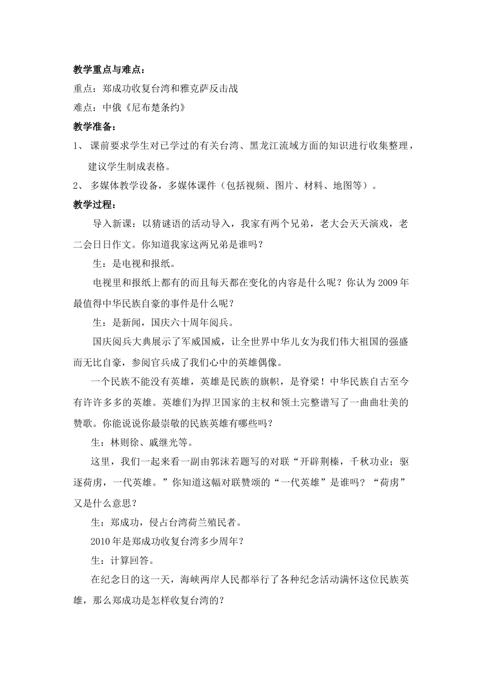七年级历史下册 第18课收复台湾和抗击沙俄教案 人教新课标版_第2页