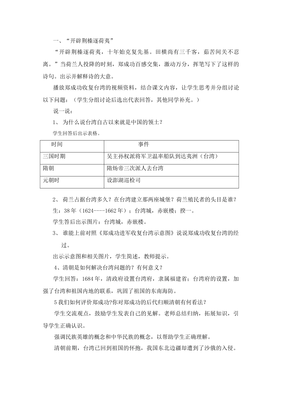 七年级历史下册 第18课收复台湾和抗击沙俄教案 人教新课标版_第3页