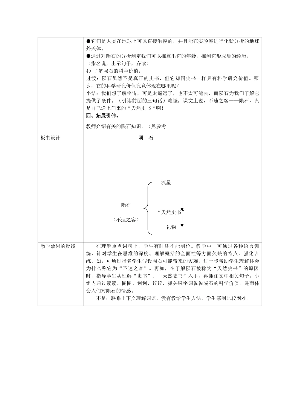 秋五年级语文上册《陨石》教学设计 沪教版-沪教版小学五年级上册语文教案_第3页