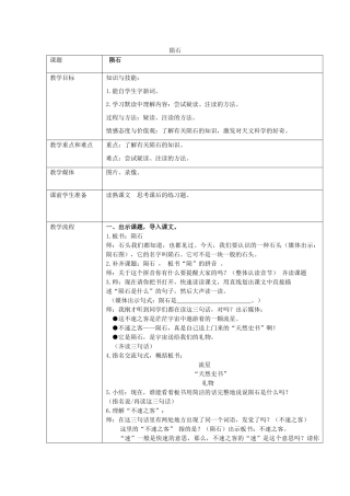 秋五年级语文上册《陨石》教学设计 沪教版-沪教版小学五年级上册语文教案