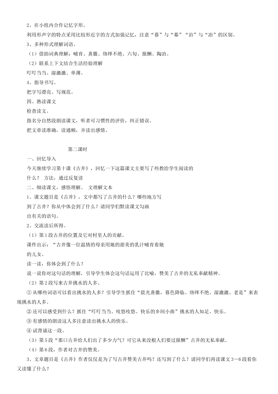 四年级语文下册 《古井》教案1人教版_第2页
