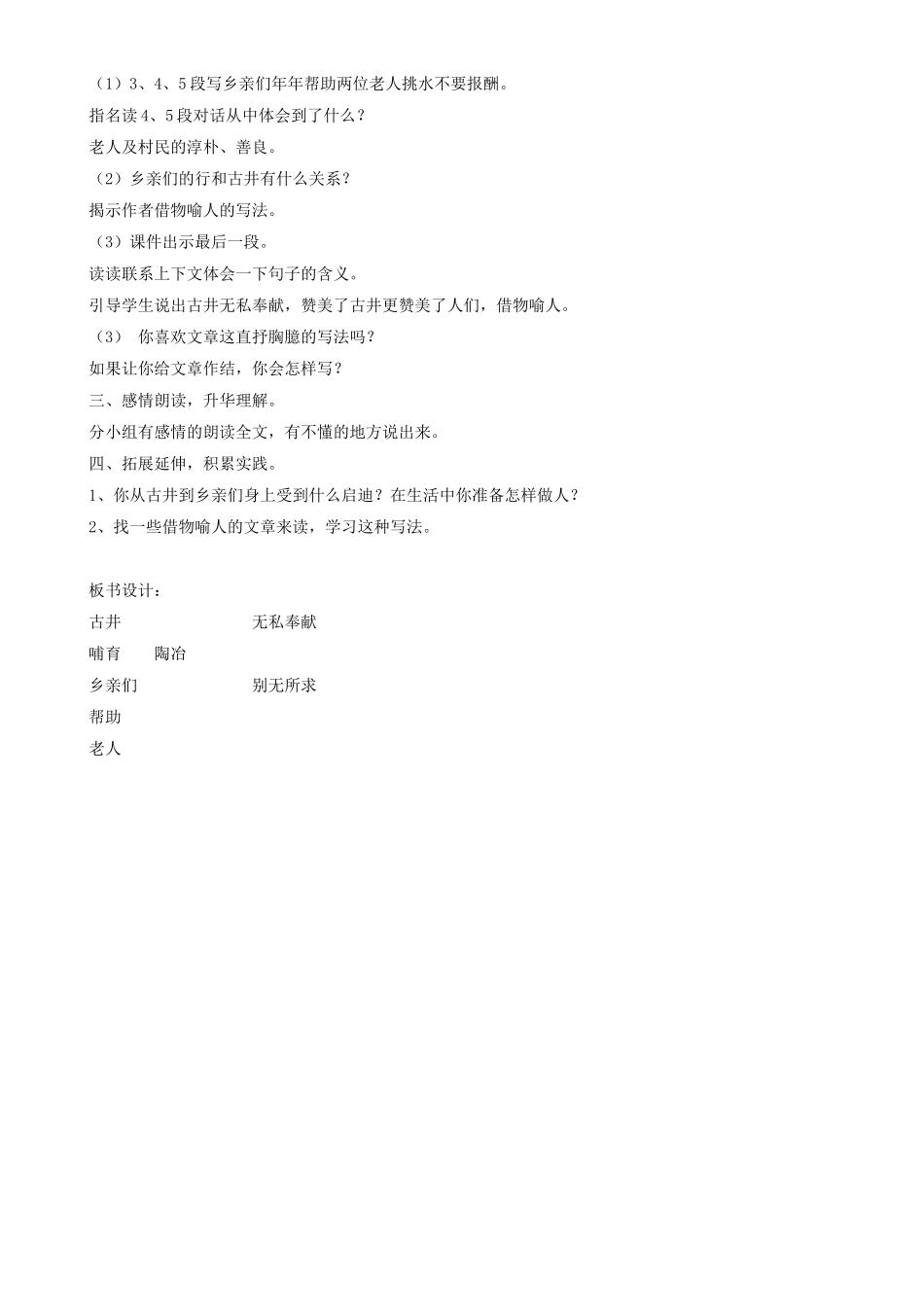 四年级语文下册 《古井》教案1人教版_第3页