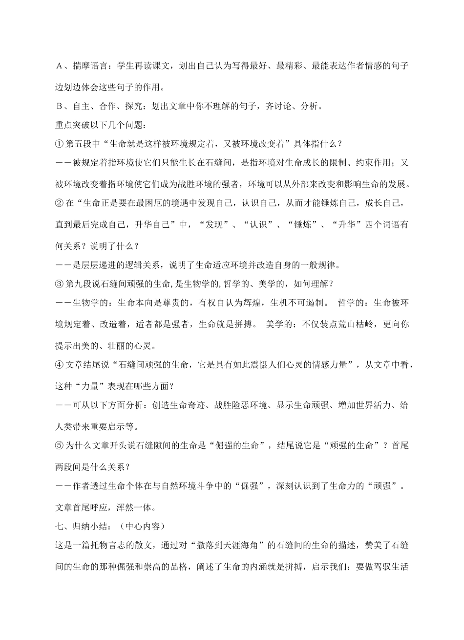 金识源秋六年级语文上册 第一单元 4《石缝间的生命》教案 鲁教版五四制-鲁教版五四制小学六年级上册语文教案_第3页
