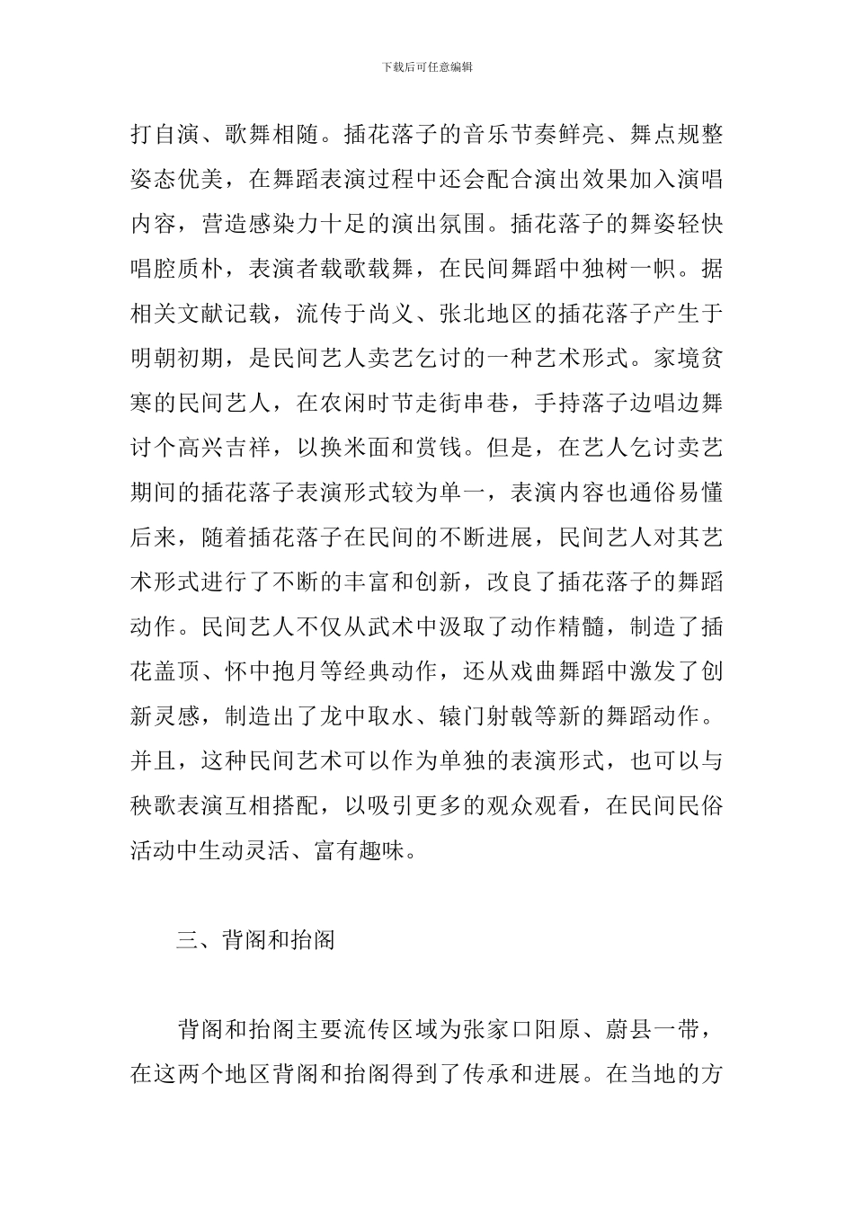 张家口的民间舞蹈分类探究_第3页