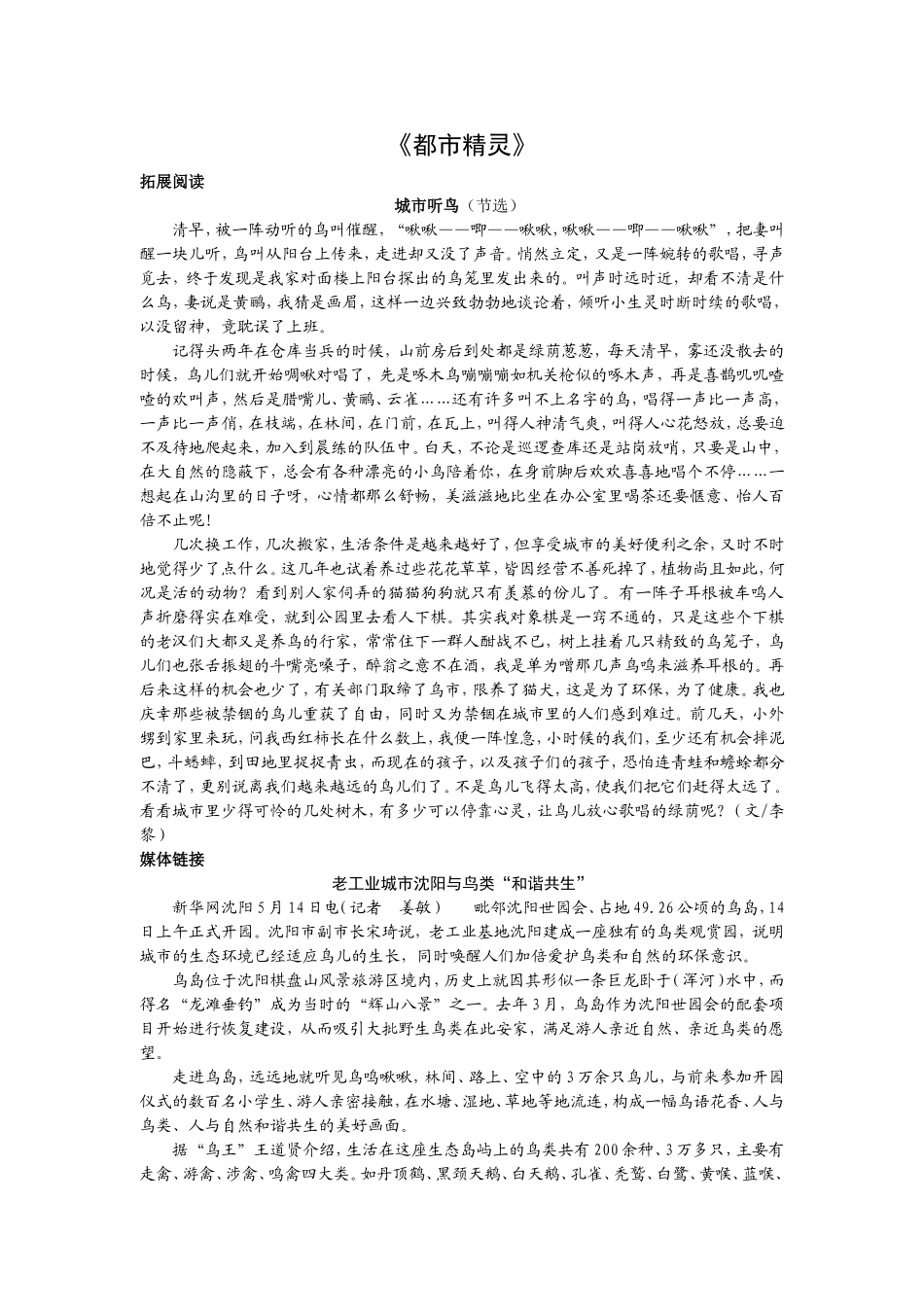 《都市精灵》资料_第1页