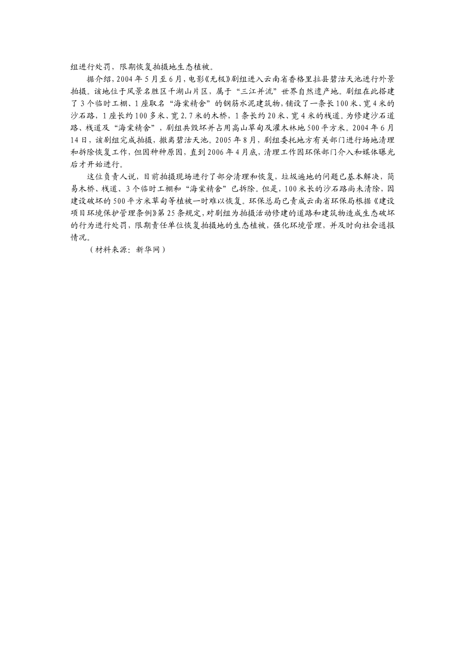 《都市精灵》资料_第3页