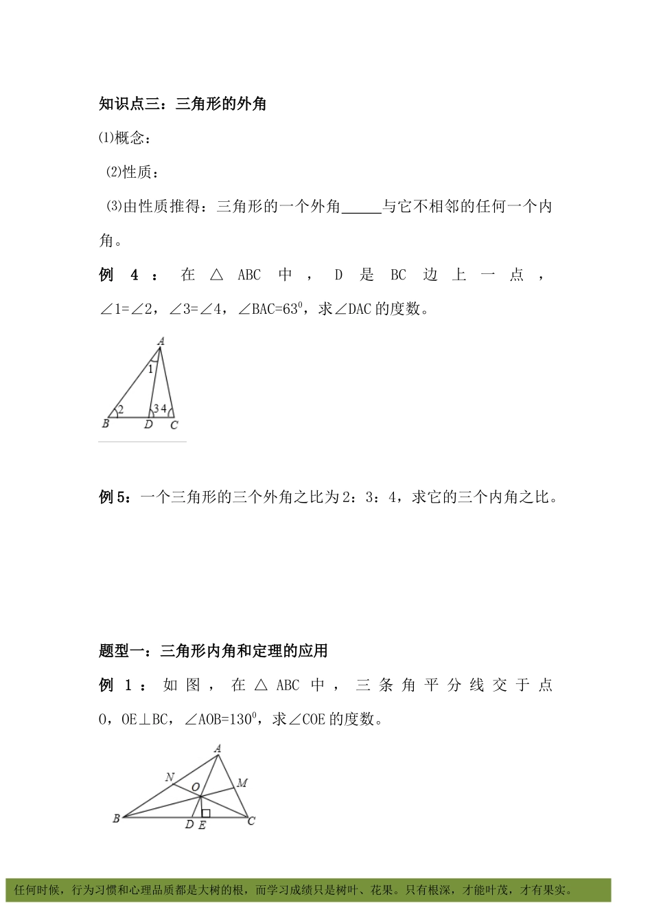11.2人教版八上与三角形有关的角复习题_第2页