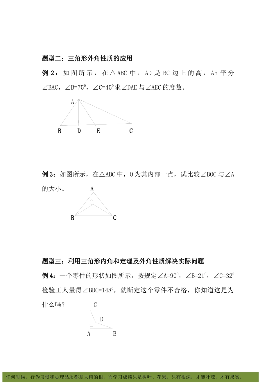 11.2人教版八上与三角形有关的角复习题_第3页