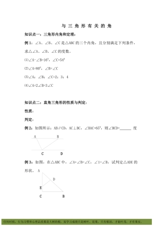 11.2人教版八上与三角形有关的角复习题