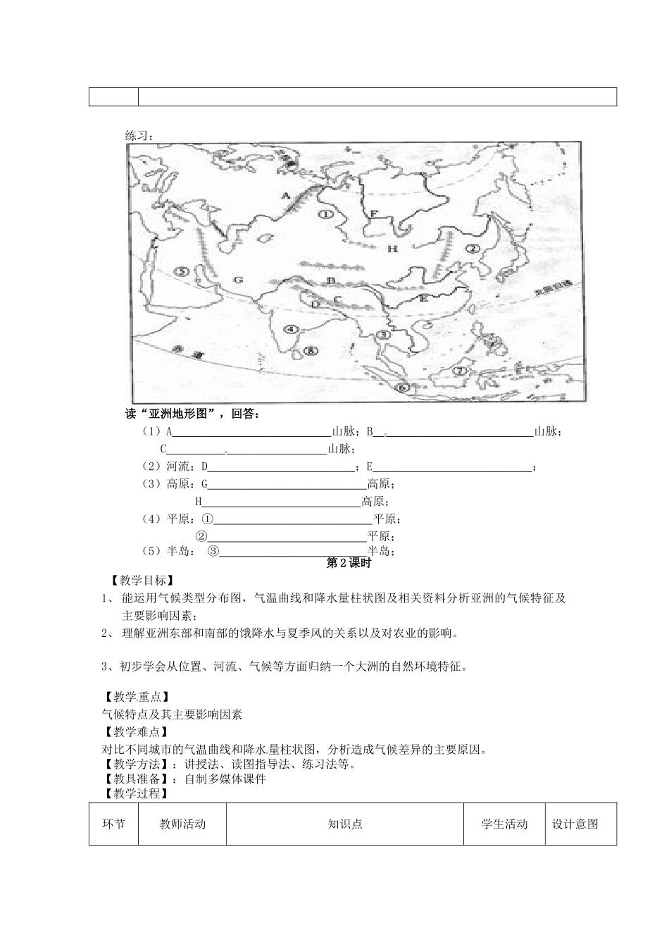 七年级地理下册 6.2 复杂多样的自然环境教案 （新版）商务星球版-（新版）商务星球版初中七年级下册地理教案_第3页