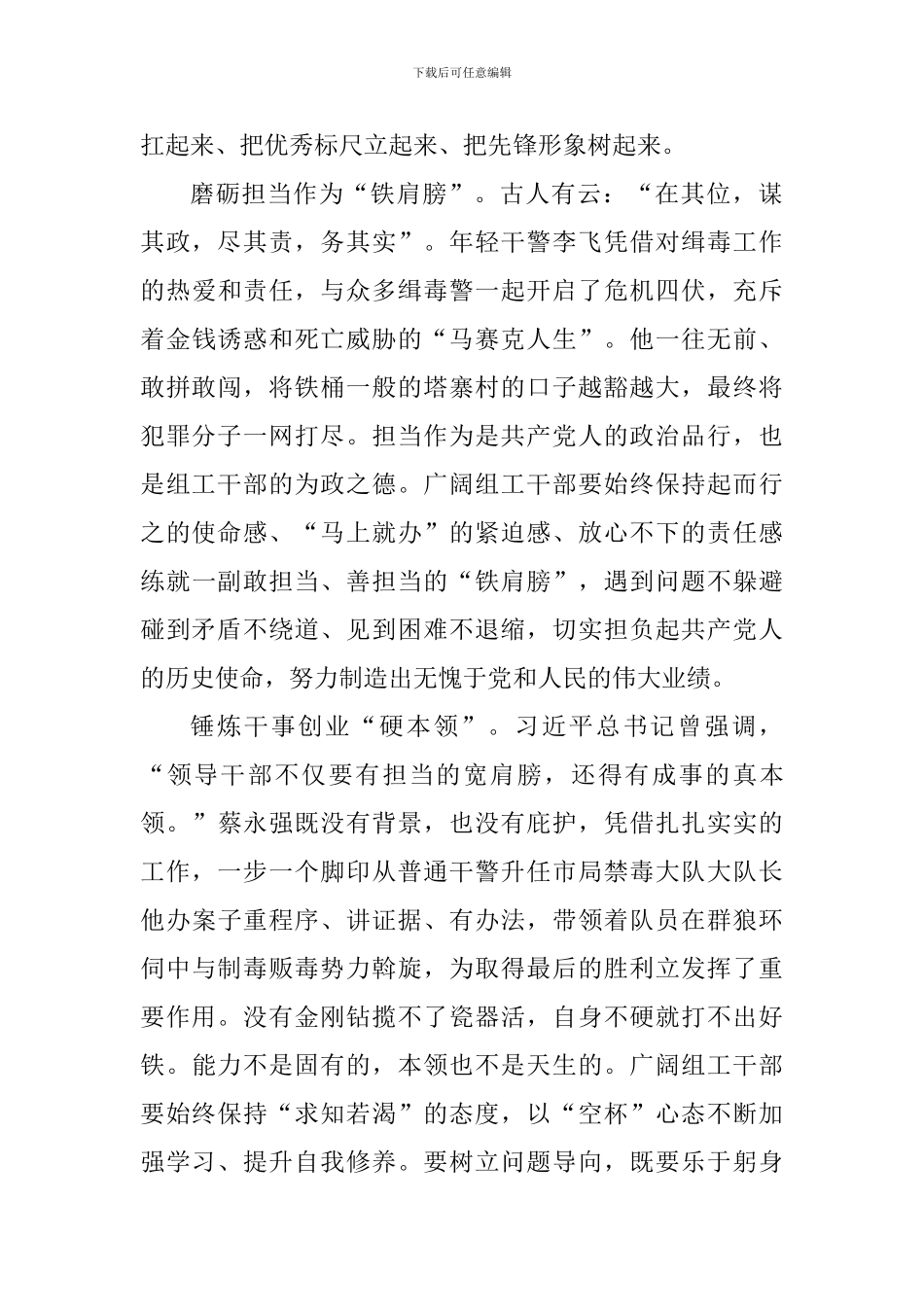 《破冰行动》观后感四篇_第2页