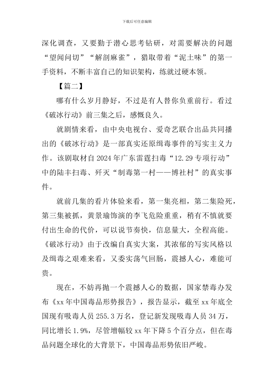 《破冰行动》观后感四篇_第3页