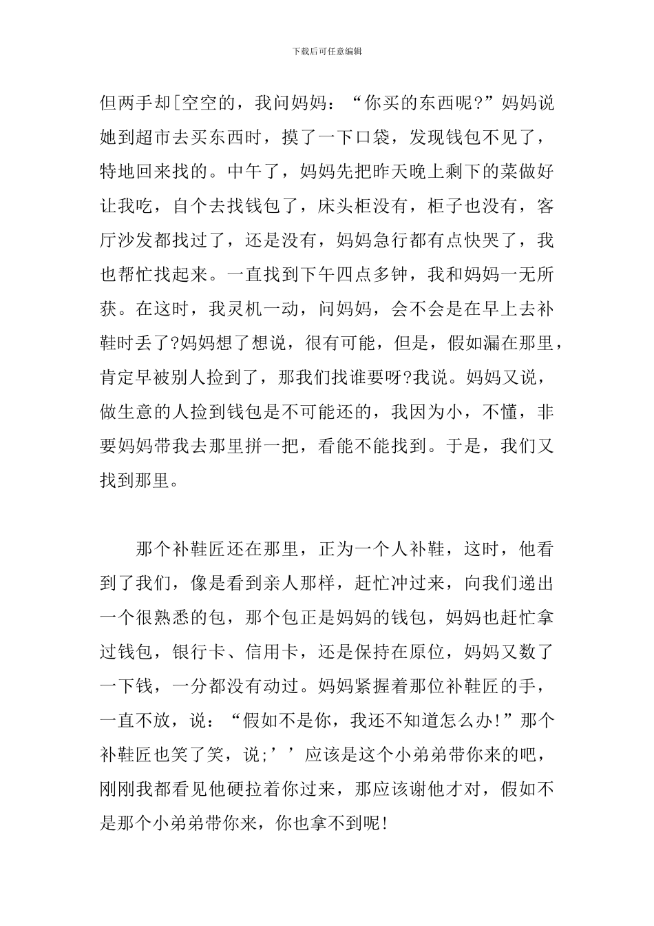 传承学习雷锋精神心得汇总_第2页