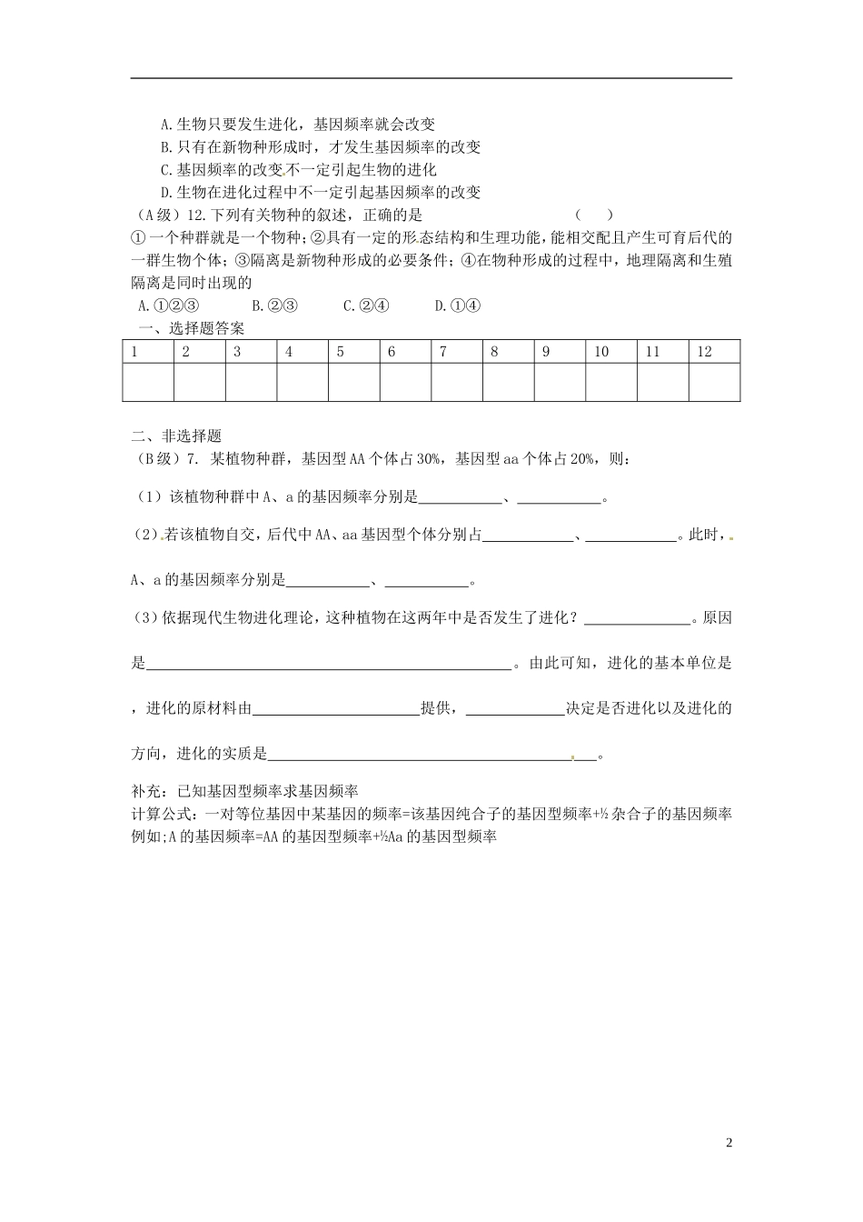 山东省新泰市汶城中学高二生物《现在生物进化理论》学案 人教版_第2页