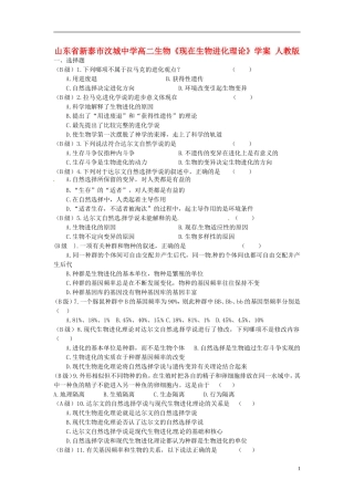 山东省新泰市汶城中学高二生物《现在生物进化理论》学案 人教版