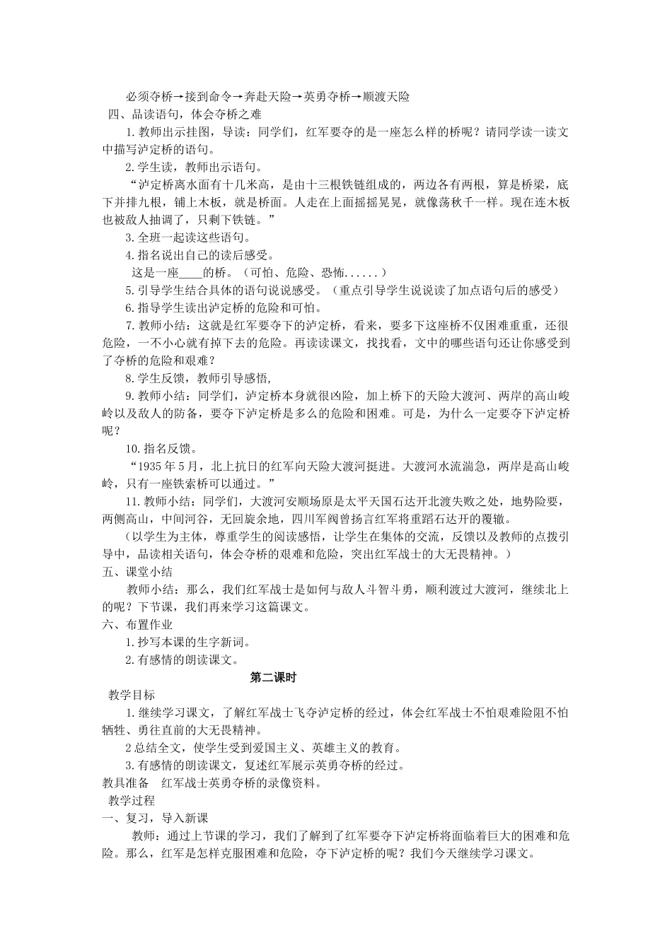 四年级语文上册 5.1飞夺泸定桥教案3 北师大版-北师大版小学四年级上册语文教案_第2页