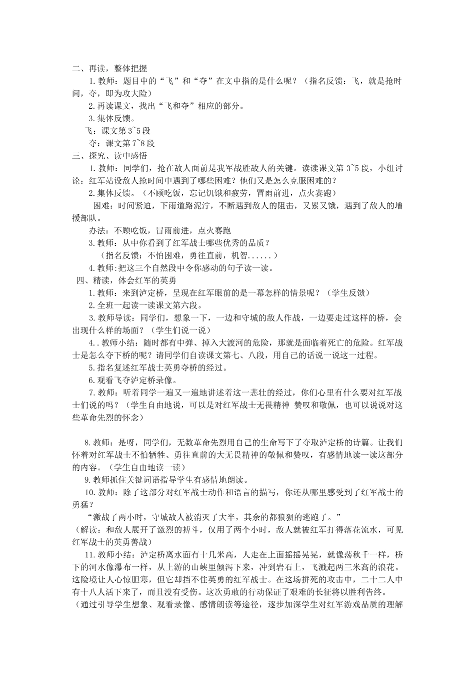 四年级语文上册 5.1飞夺泸定桥教案3 北师大版-北师大版小学四年级上册语文教案_第3页