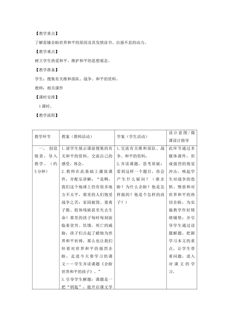 秋六年级语文上册 第七单元 地球家庭 31 企盼世界和平的孩子教案设计 北师大版-北师大版小学六年级上册语文教案_第2页