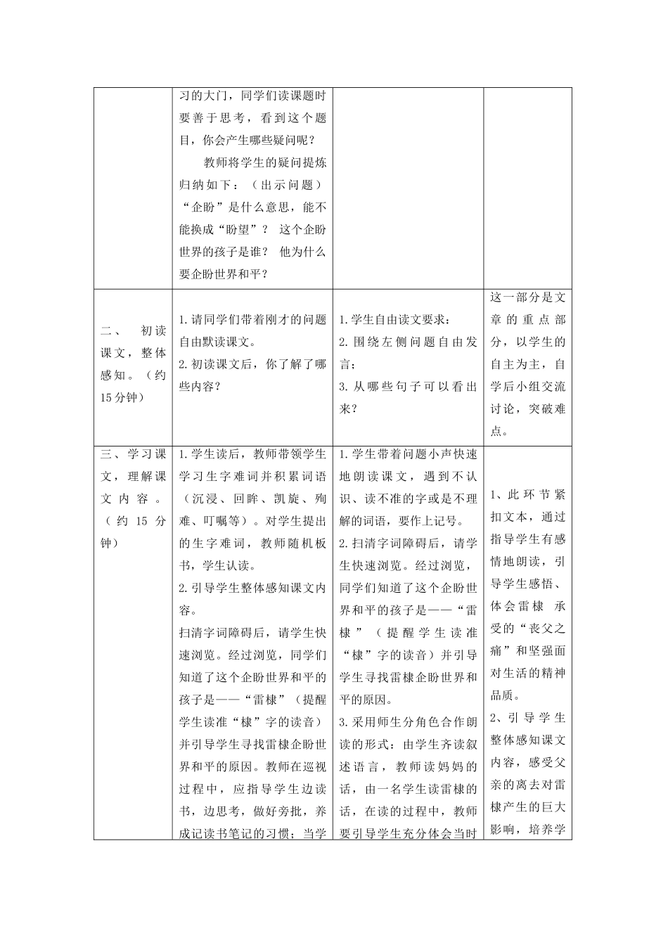 秋六年级语文上册 第七单元 地球家庭 31 企盼世界和平的孩子教案设计 北师大版-北师大版小学六年级上册语文教案_第3页
