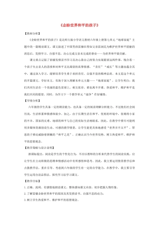 秋六年级语文上册 第七单元 地球家庭 31 企盼世界和平的孩子教案设计 北师大版-北师大版小学六年级上册语文教案