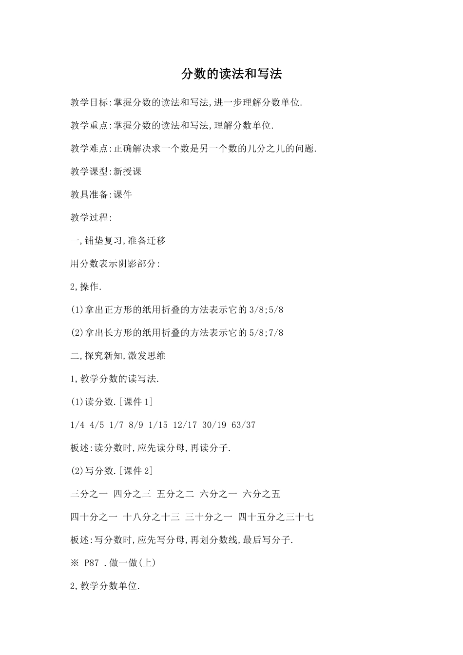分数的读法和写法_第1页