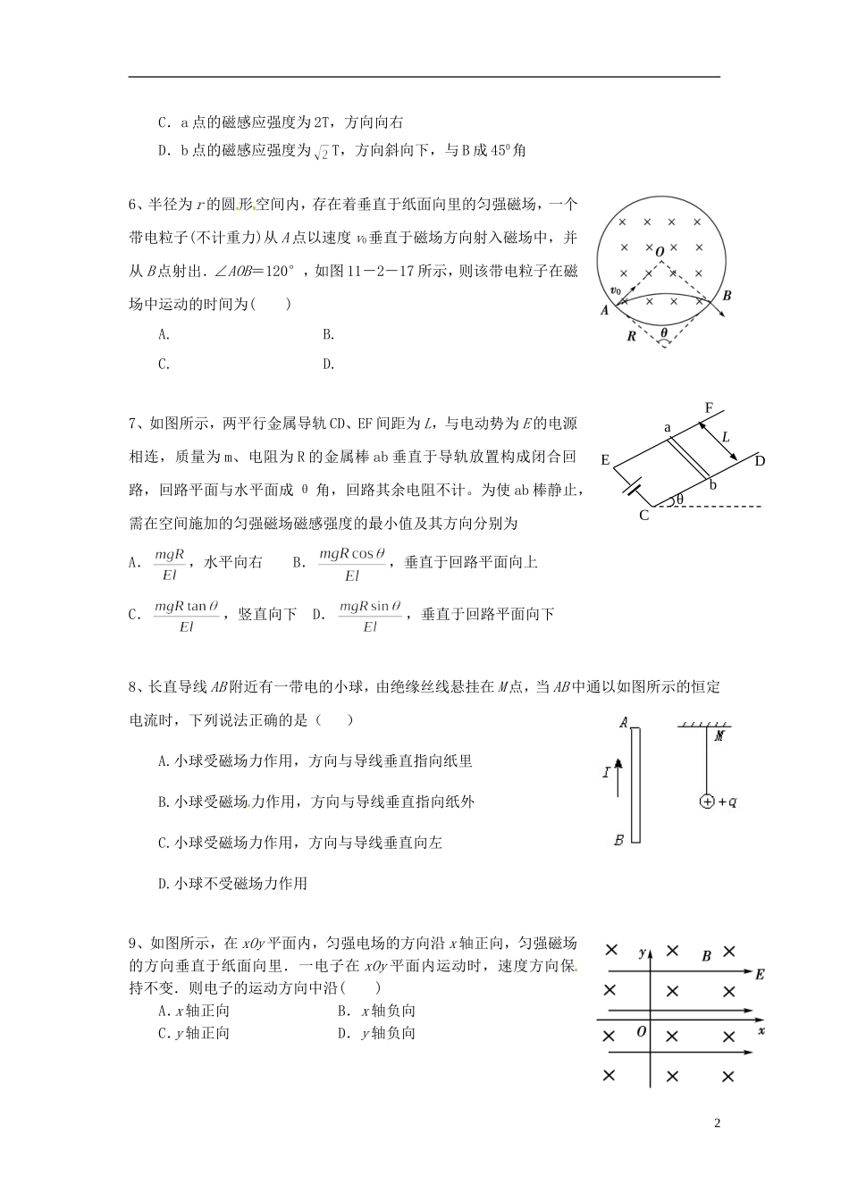山东省临朐实验中学高二物理 磁场检测题学案_第2页