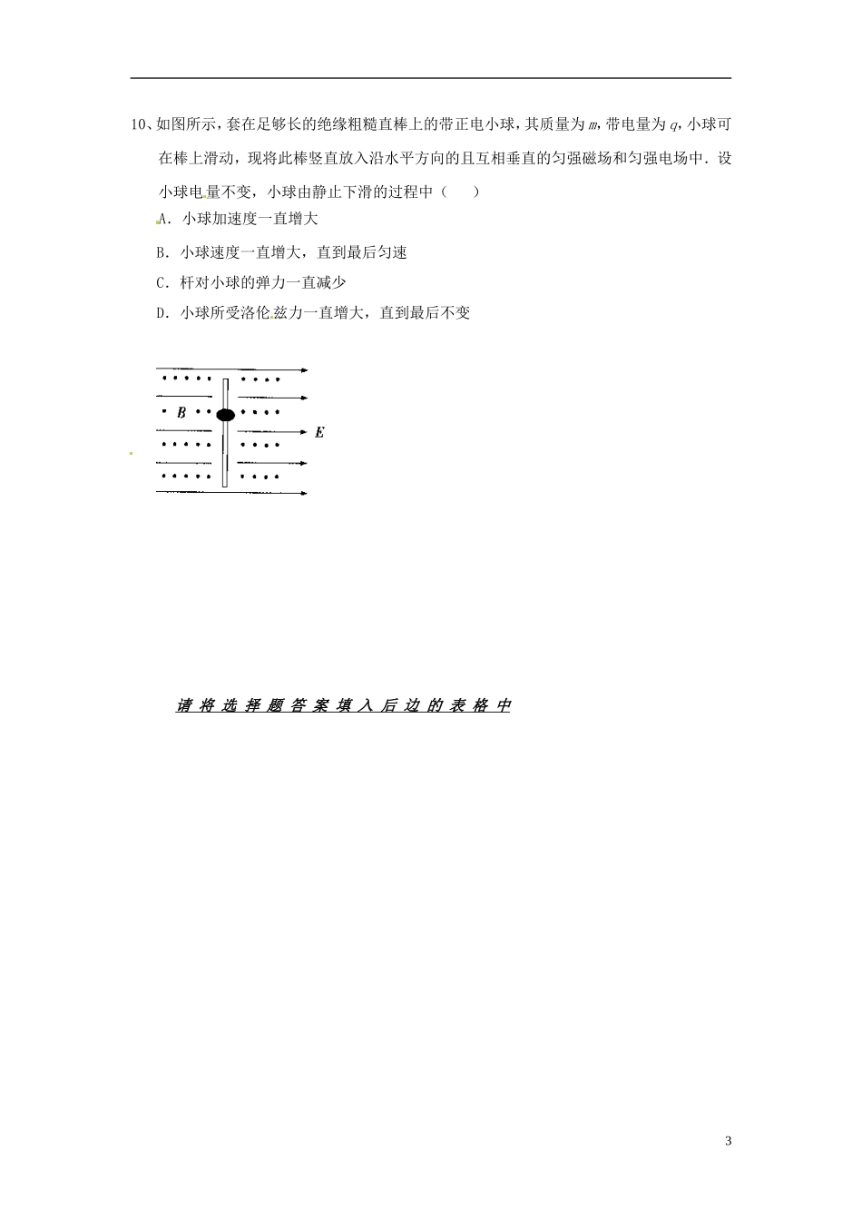 山东省临朐实验中学高二物理 磁场检测题学案_第3页