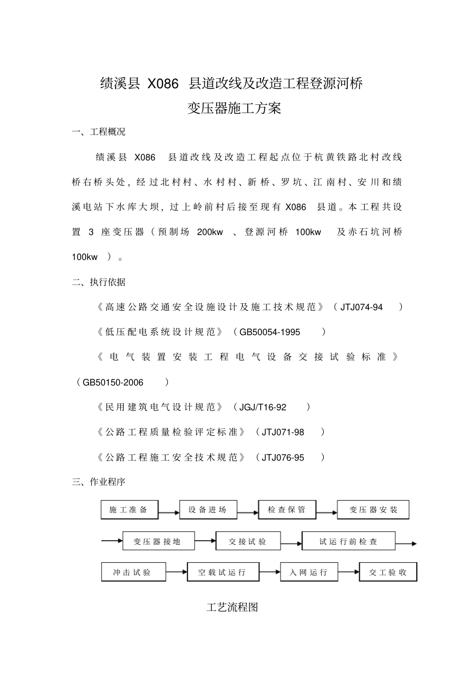 变压器工程施工组织设计方案_第2页
