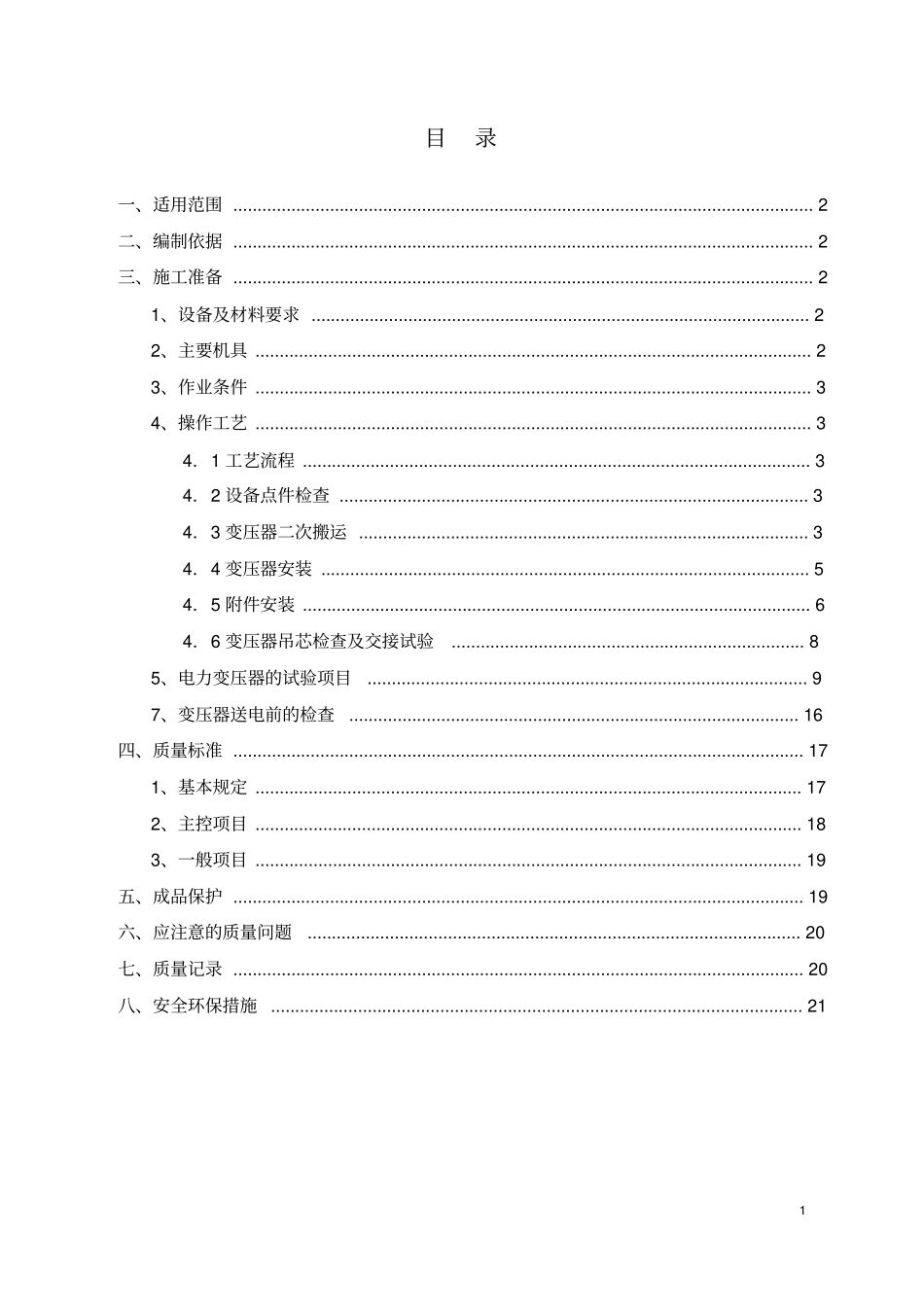 变压器安装方案_第2页