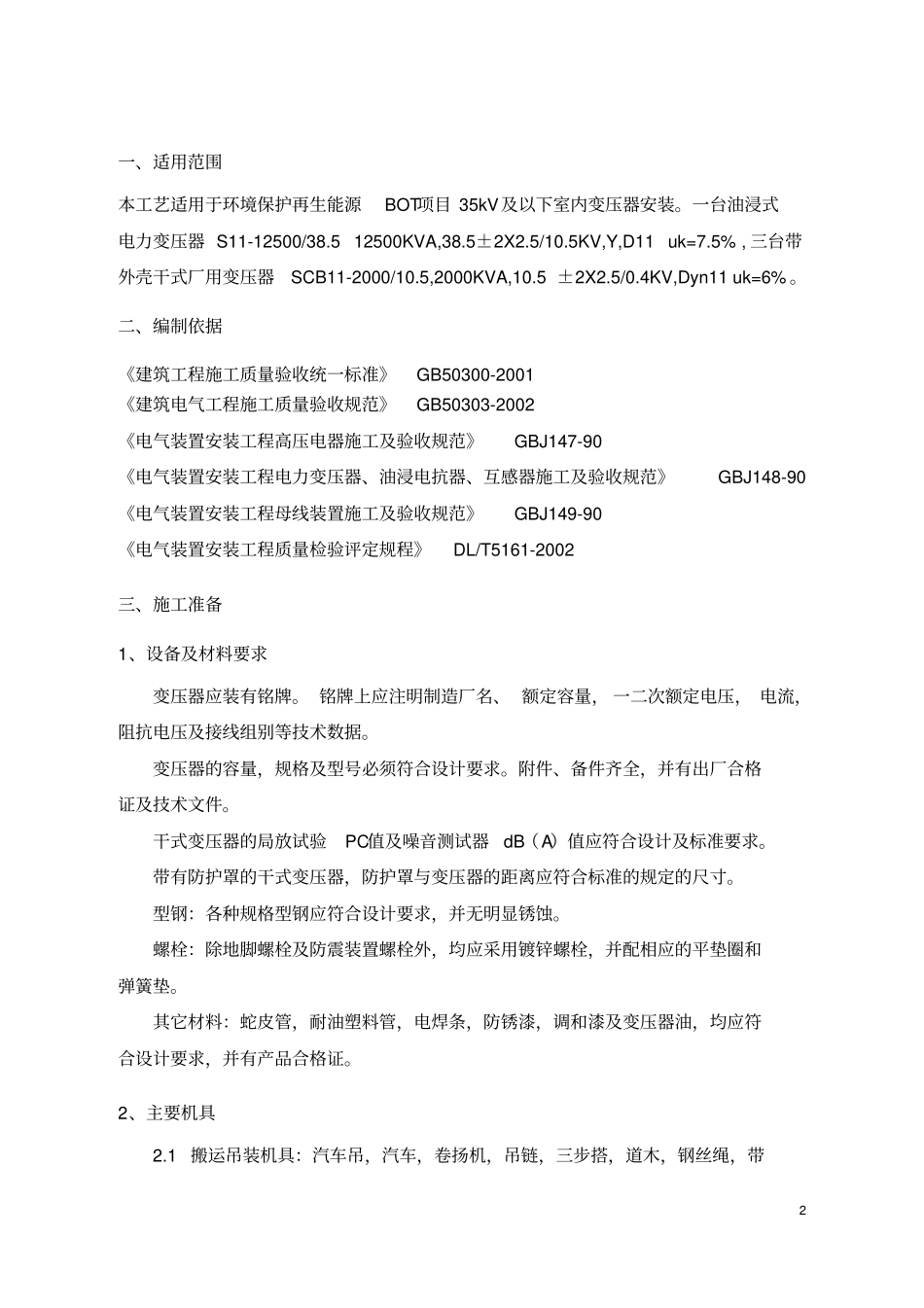 变压器安装方案_第3页