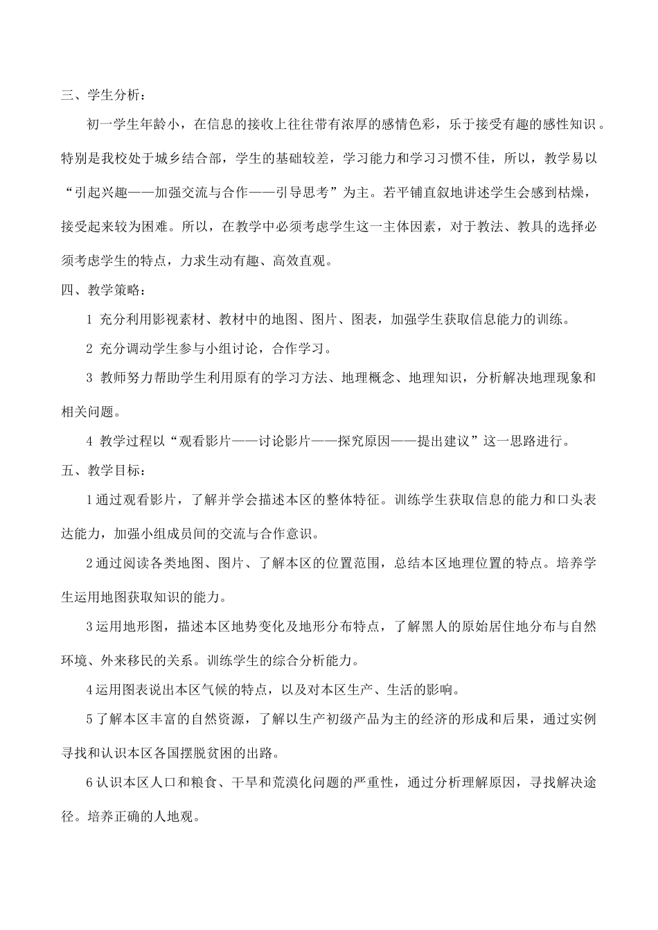 七年级地理《撒哈拉以南的非洲》教学设计_第2页