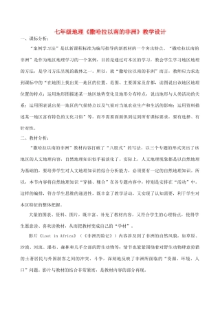 七年级地理《撒哈拉以南的非洲》教学设计