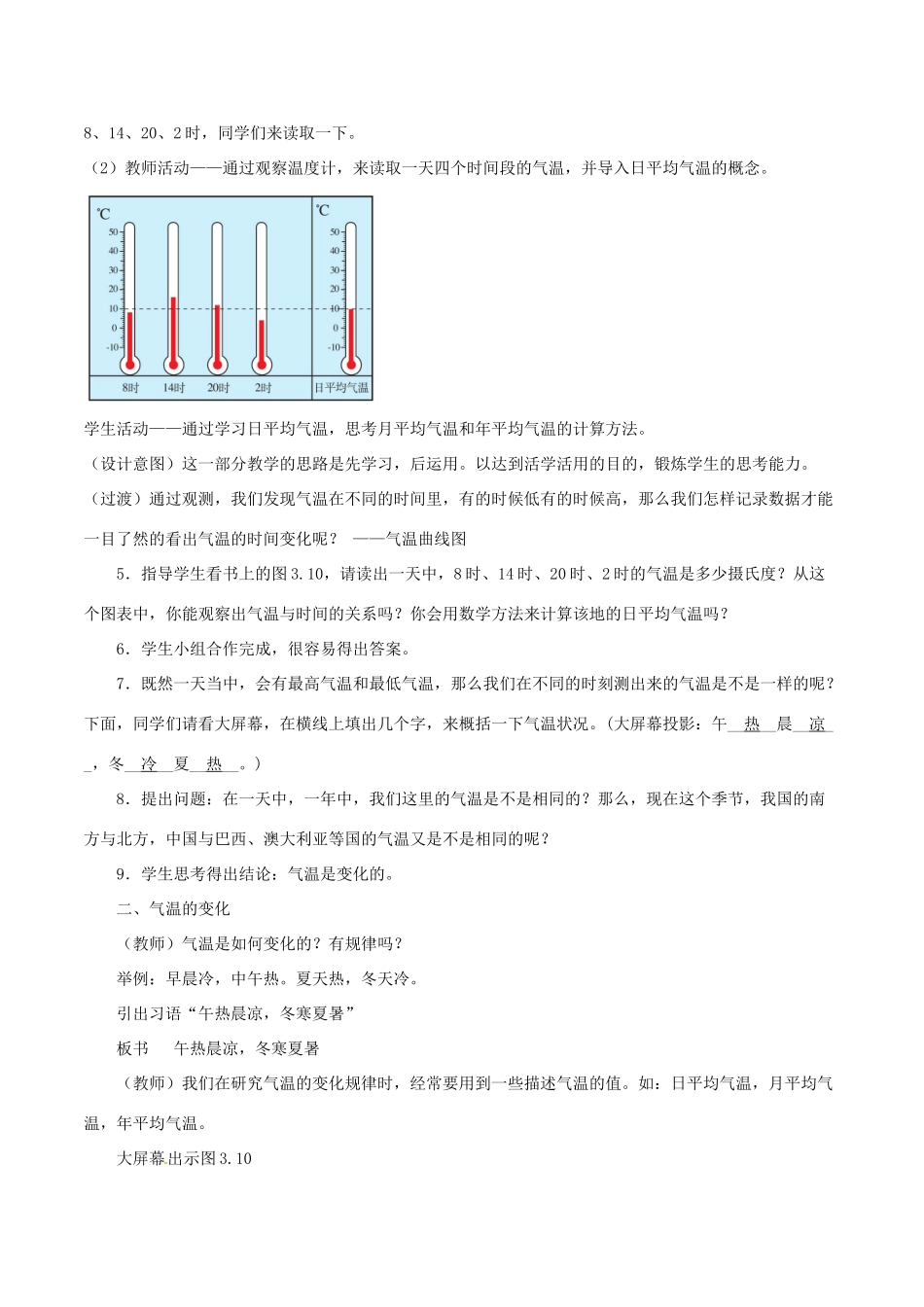 七年级地理上册 第三章 第二节 气温的变化与分布教学设计 新人教版-新人教版初中七年级上册地理教案_第2页