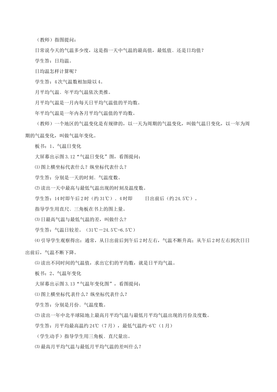 七年级地理上册 第三章 第二节 气温的变化与分布教学设计 新人教版-新人教版初中七年级上册地理教案_第3页