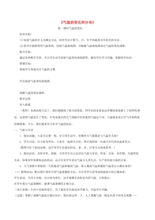 七年级地理上册 第三章 第二节 气温的变化与分布教学设计 新人教版-新人教版初中七年级上册地理教案