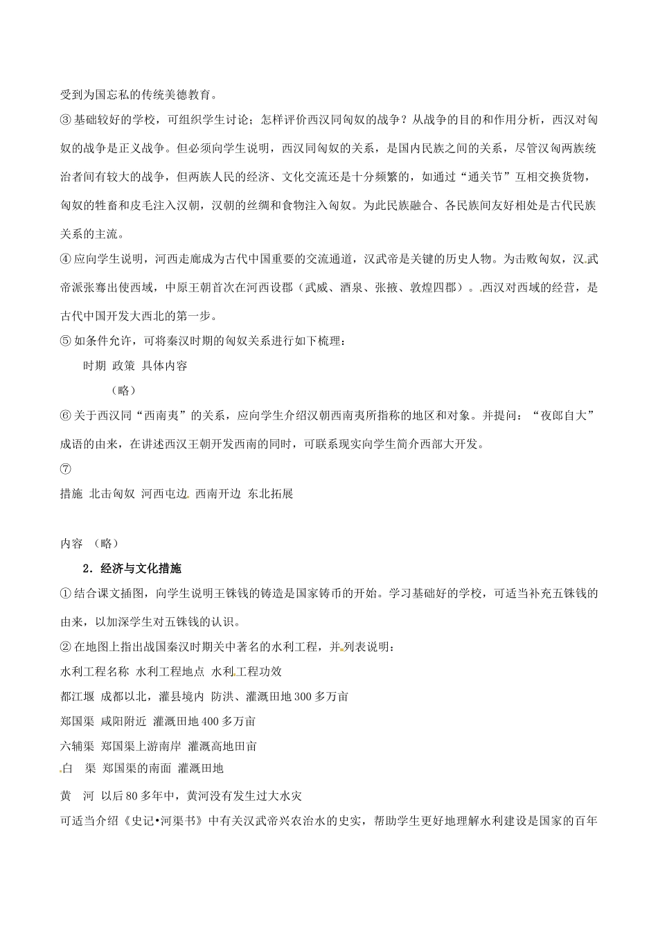 七年级历史上册 3.11《统一国家的巩固》教案 华东师大版_第2页