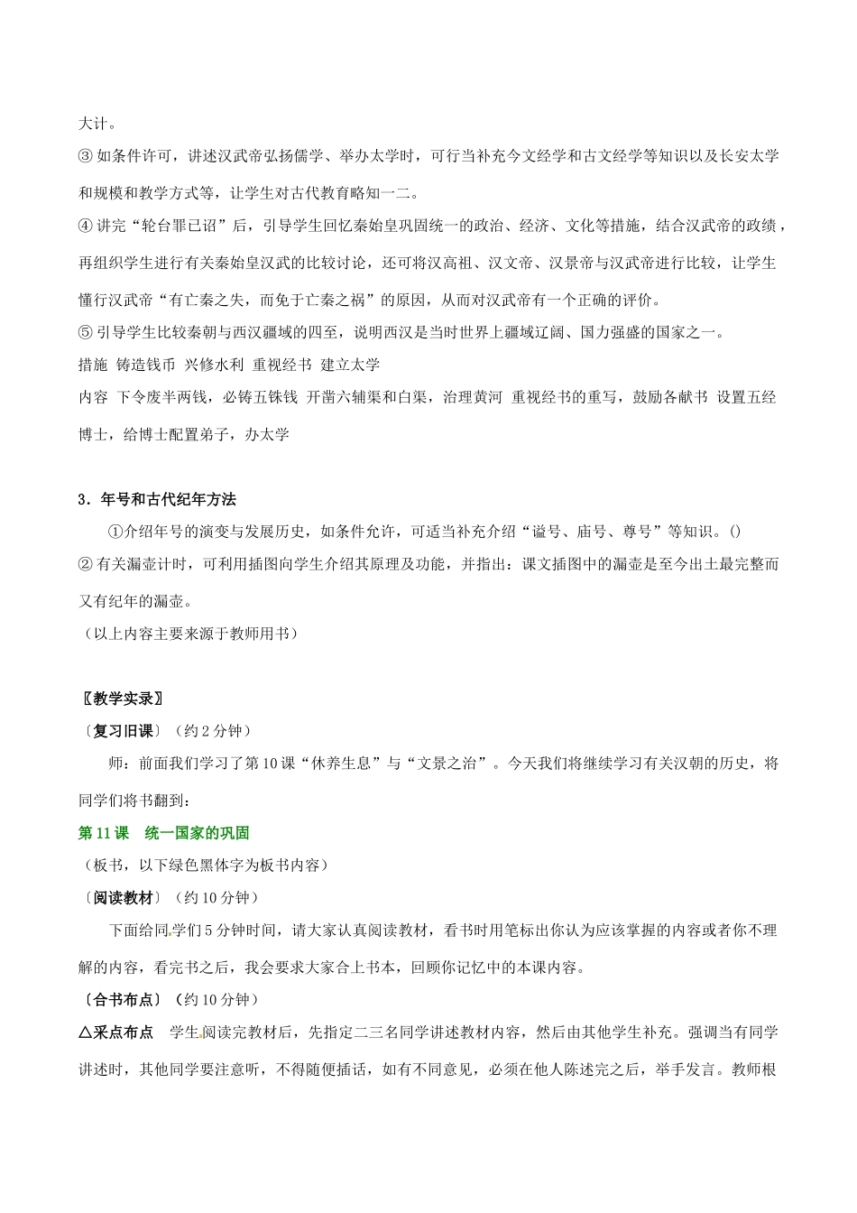 七年级历史上册 3.11《统一国家的巩固》教案 华东师大版_第3页