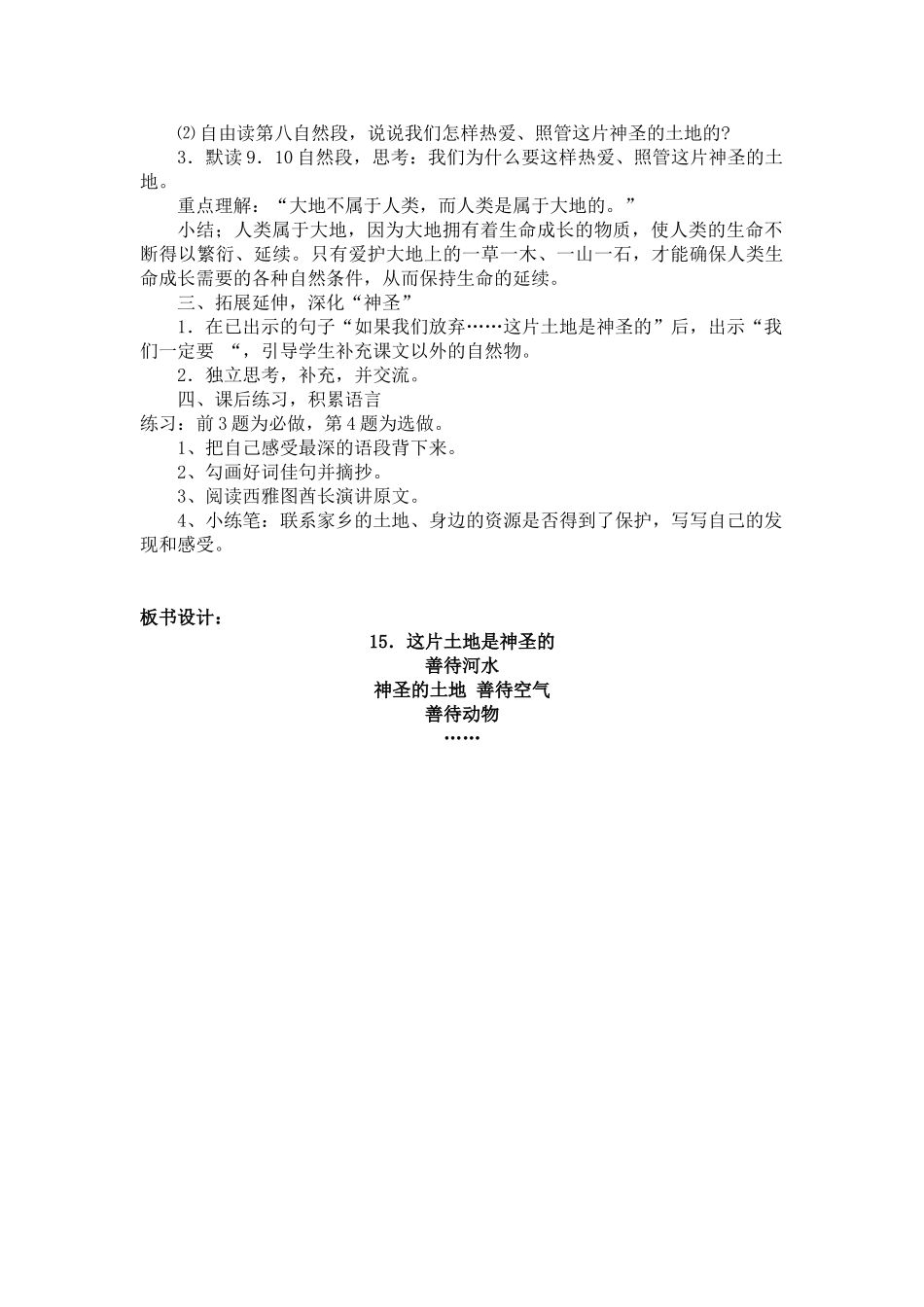 四年级语文下册 这片土地是神圣的(2)教案鲁教版_第3页
