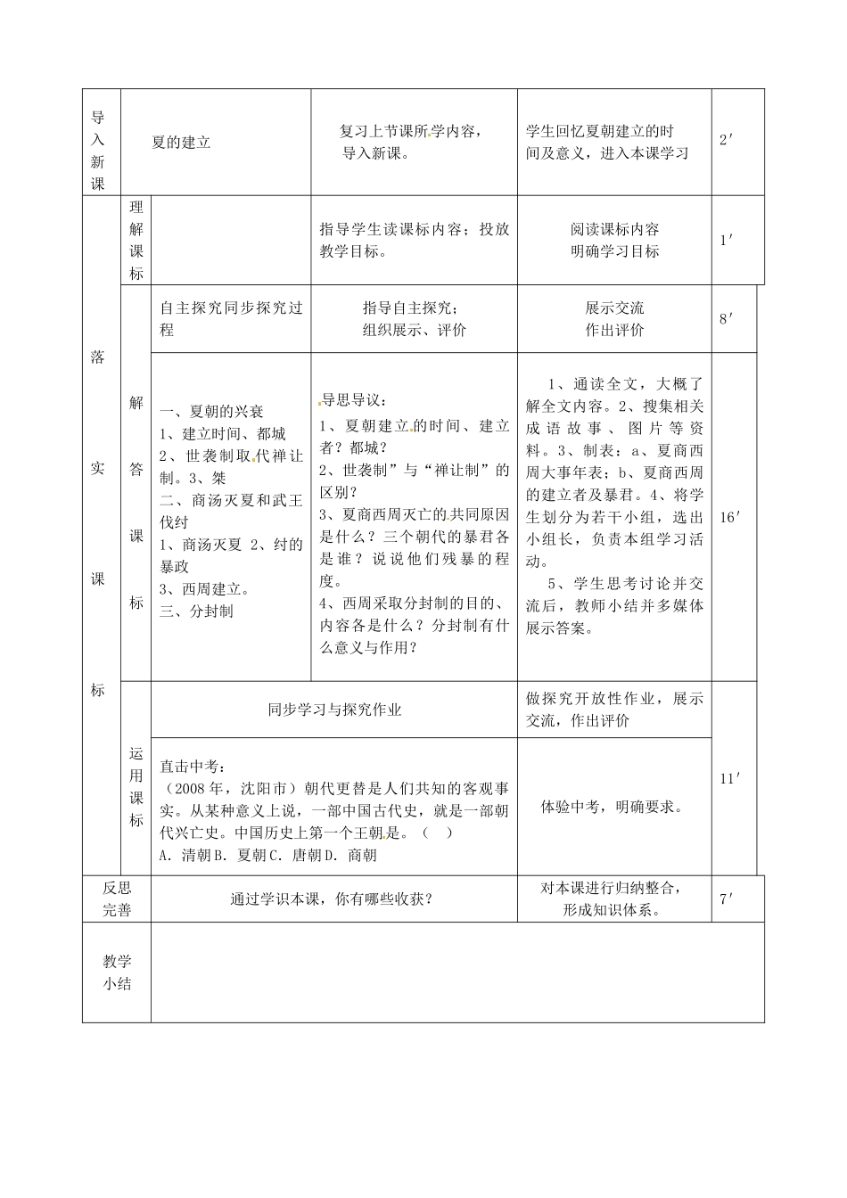 山东省临沭县2012年秋七年级历史上册《第4课夏商周的兴亡》教案 新人教版_第2页