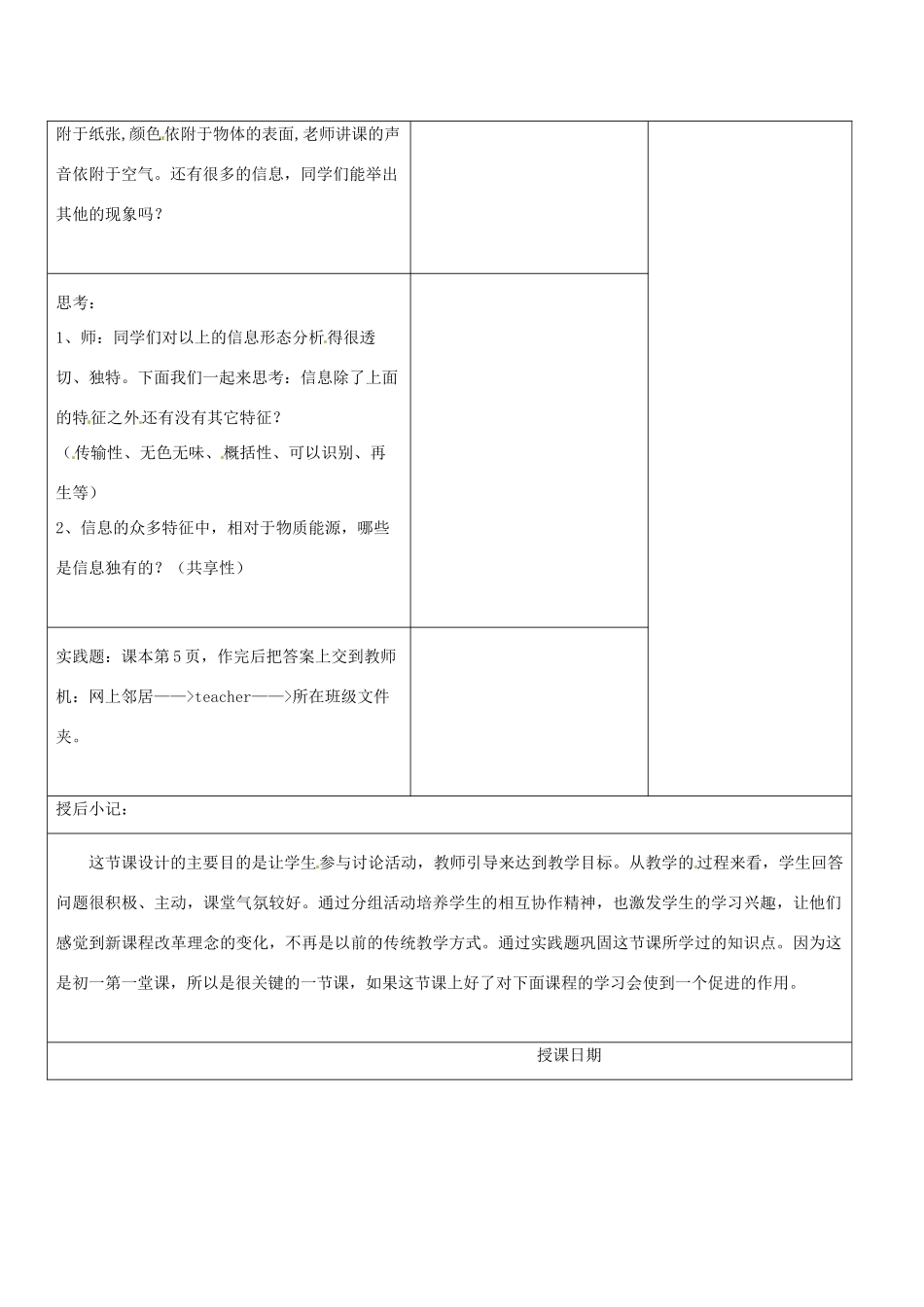 七年级信息技术上册 第一课 信息与信息技术（第1课时）教案 苏教版-苏教版初中七年级上册信息技术教案_第2页