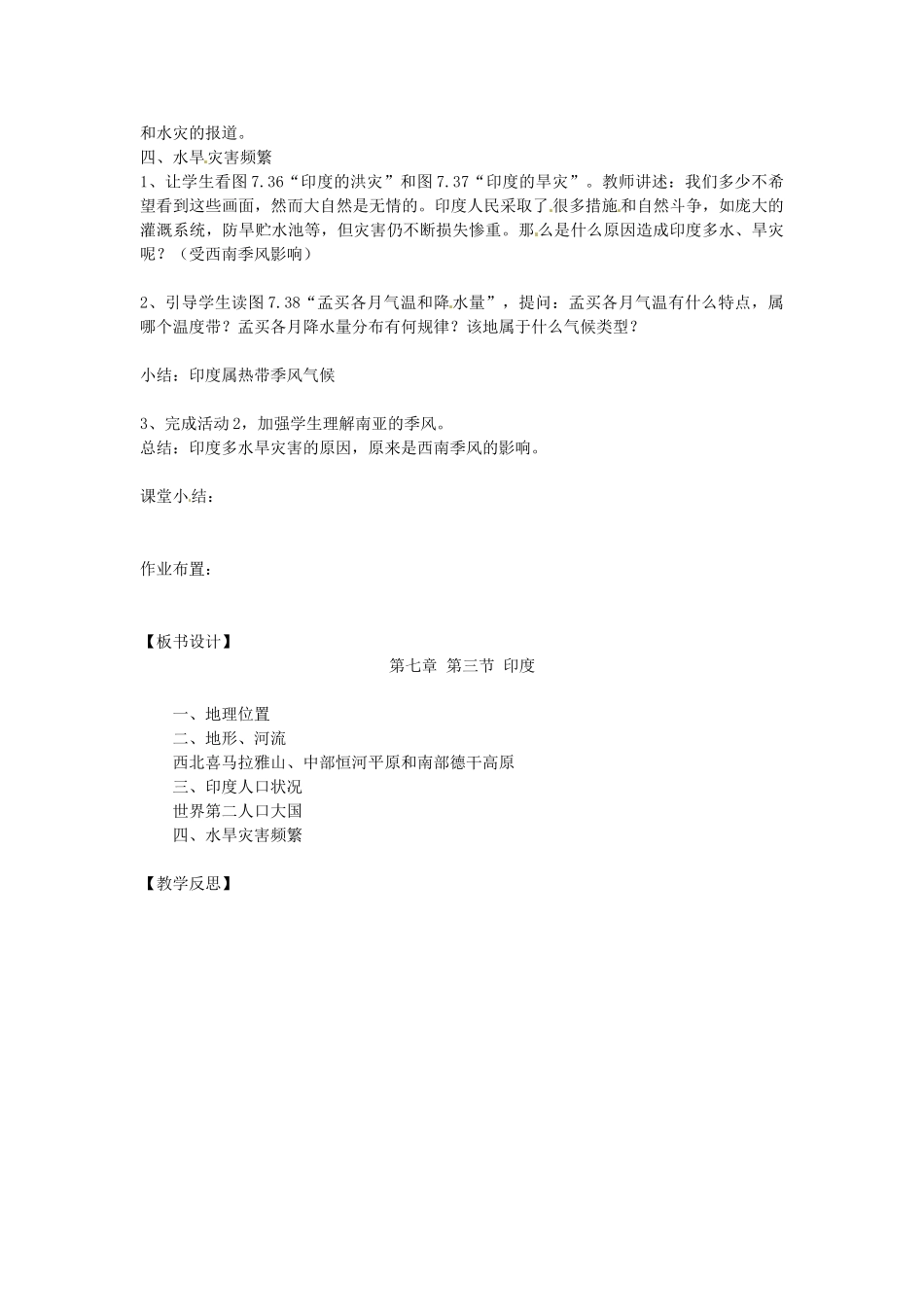 江苏省南京市上元中学2013-2014学年七年级地理下册 7.3 印度（第1课时）教案 （新版）新人教版_第2页