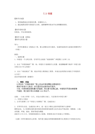 江苏省南京市上元中学2013-2014学年七年级地理下册 7.3 印度（第1课时）教案 （新版）新人教版