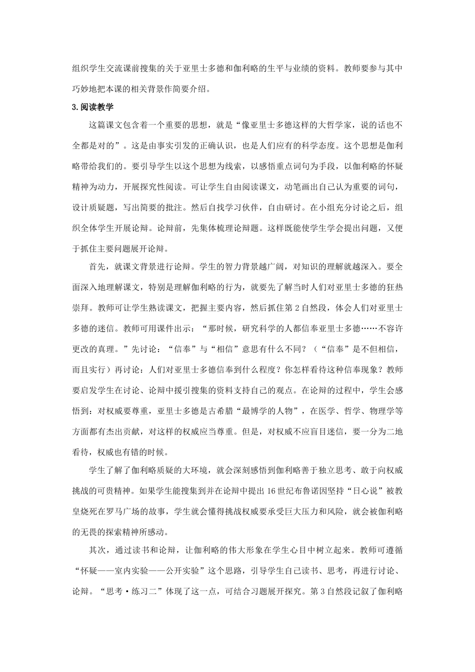四年级语文上册 两个铁球同时着地 1教案 长春版_第2页