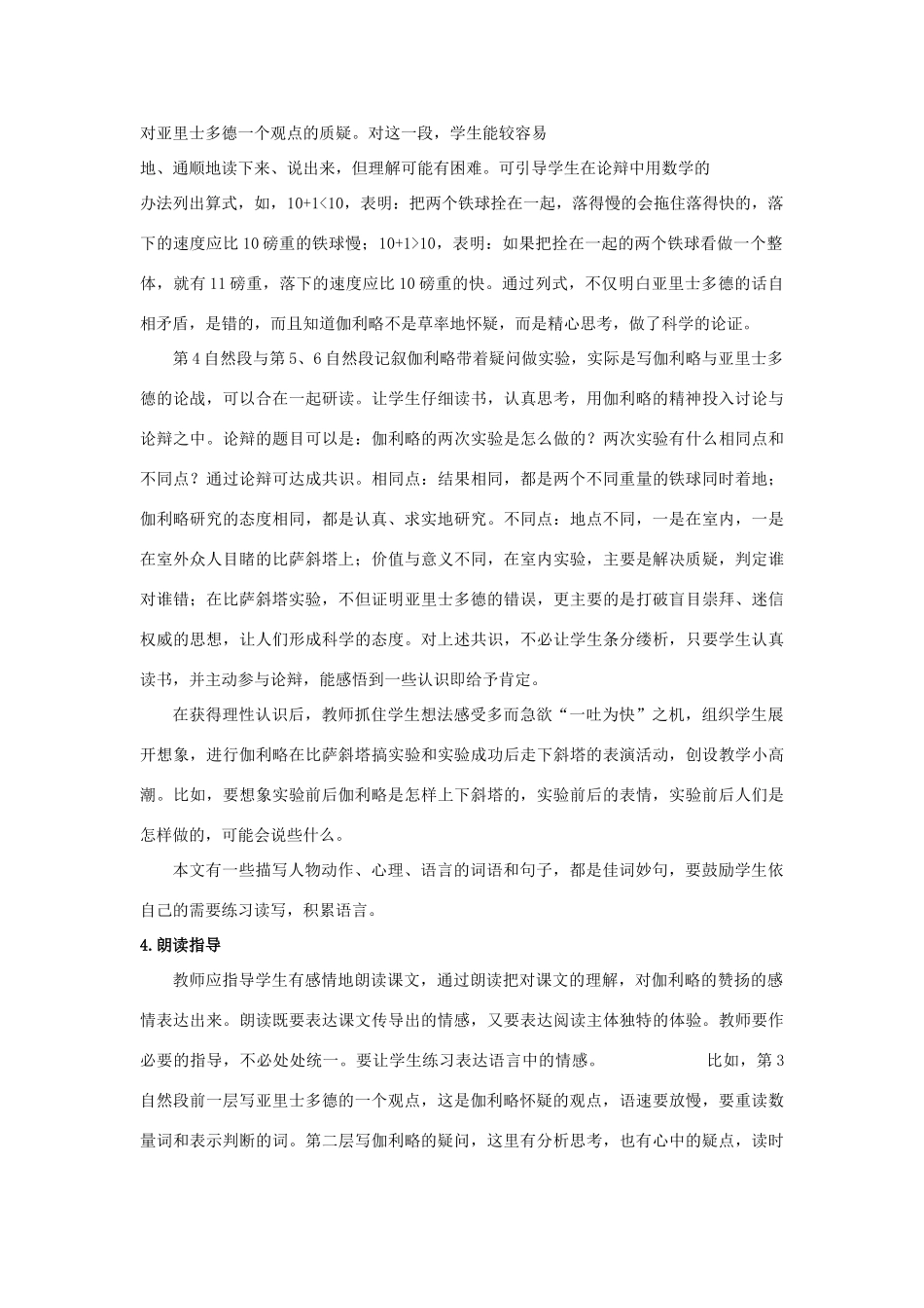 四年级语文上册 两个铁球同时着地 1教案 长春版_第3页