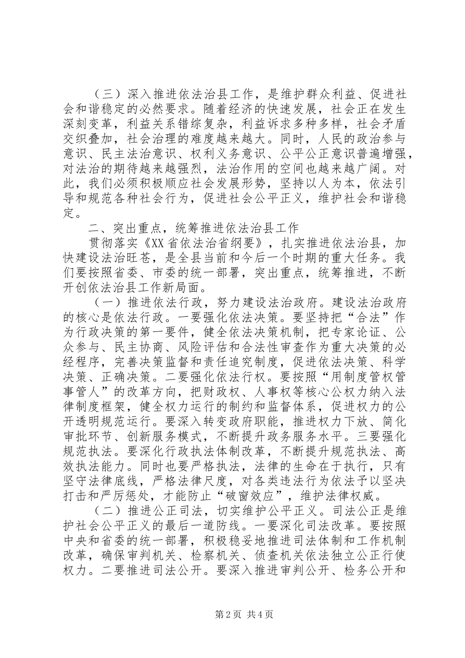 县委书记在全县依法治县工作会议上的讲话发言_第2页