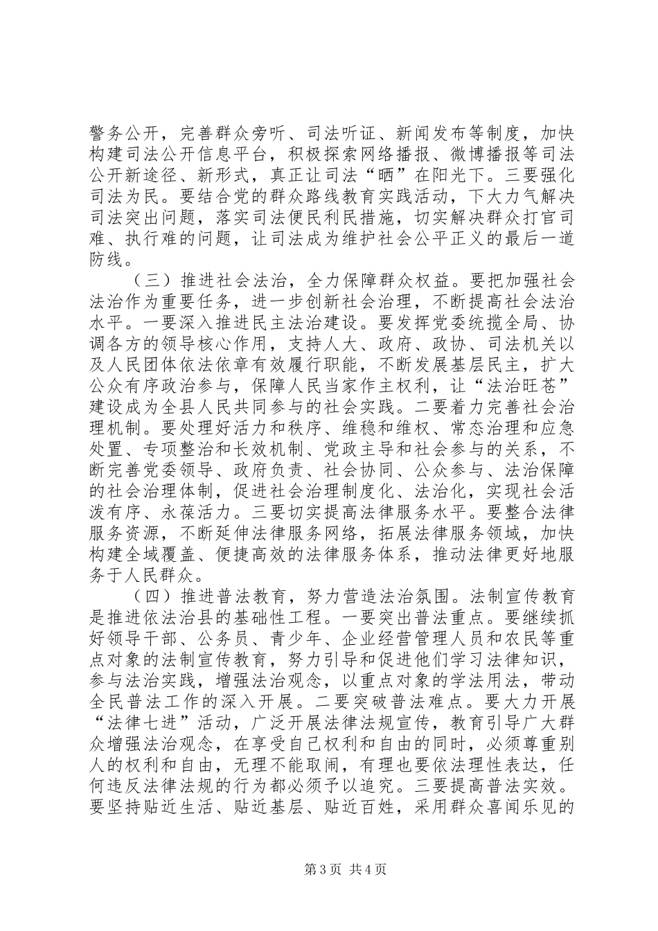县委书记在全县依法治县工作会议上的讲话发言_第3页