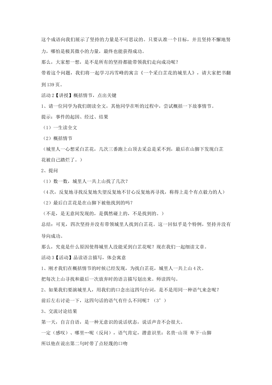 六年级语文上册 第八单元 小故事 大智慧 第32课《一个采白芷花的城里人》教案1 沪教版五四制-沪教版小学六年级上册语文教案_第2页